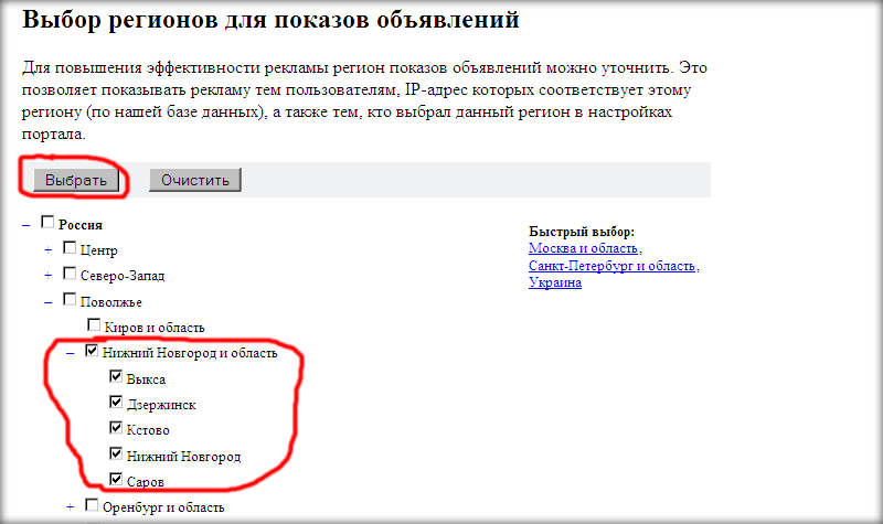 Выбор региона в системе Яндекс